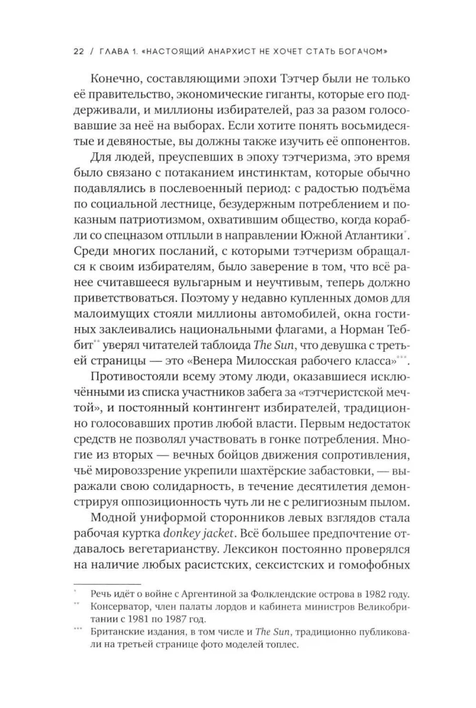 Die letzte Party. Britpop, Blair und der Niedergang des englischen Rocks